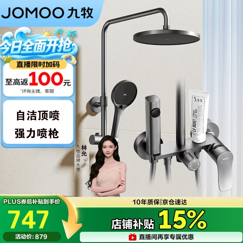 九牧（JOMOO）花洒淋浴花洒套装自动除垢增压喷枪淋浴器36633-526/HBS-1