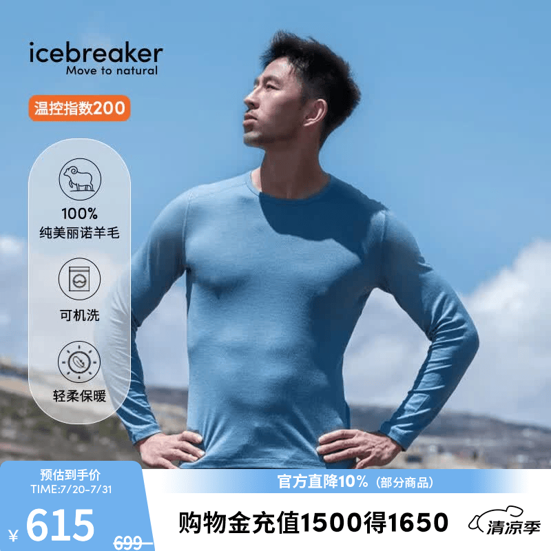 icebreaker100%美利奴羊毛诺男女200Oasis户外跑步运动速干保暖功能内衣长袖 云雾蓝新色-上衣-男生 L