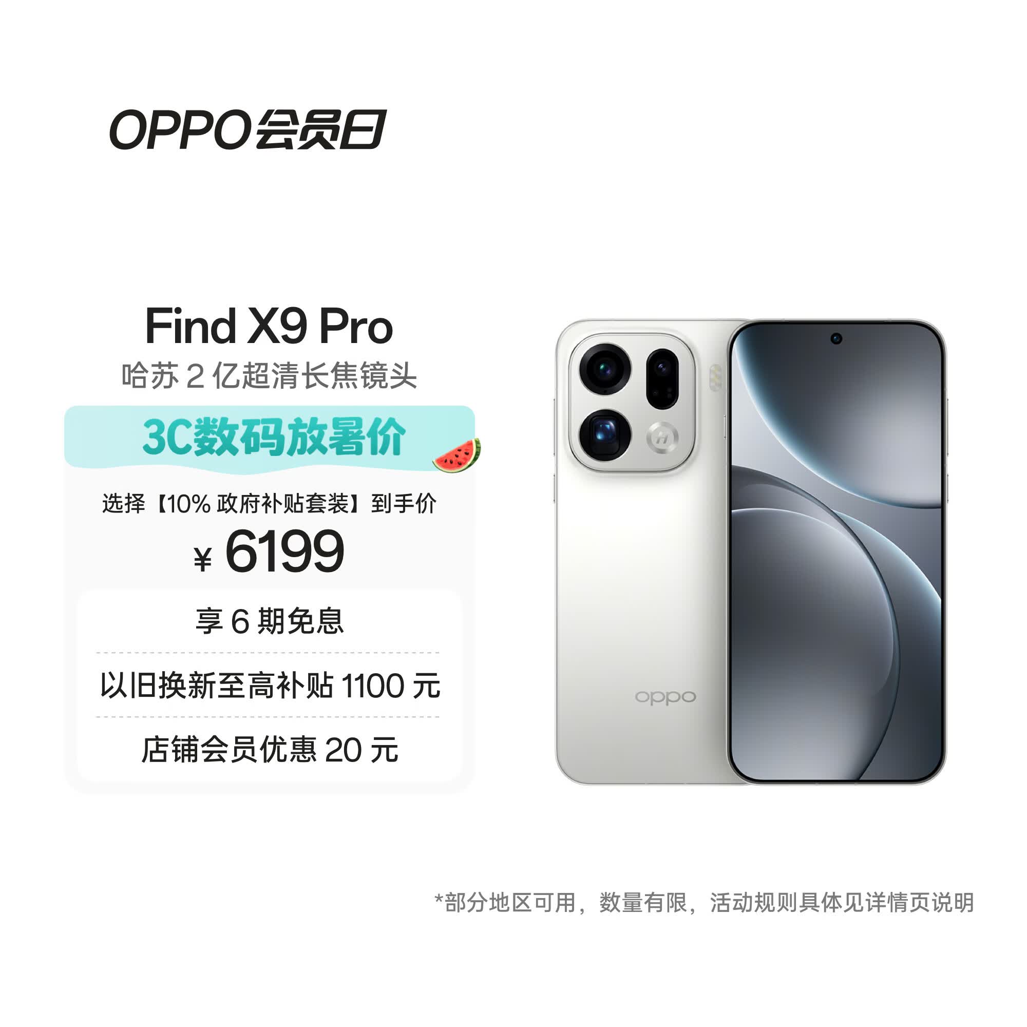 OPPO Find X9 Pro 16GB+1TB 霜白 哈苏2亿超清长焦镜头 天玑9500旗舰芯 拍照智能手机 5G 