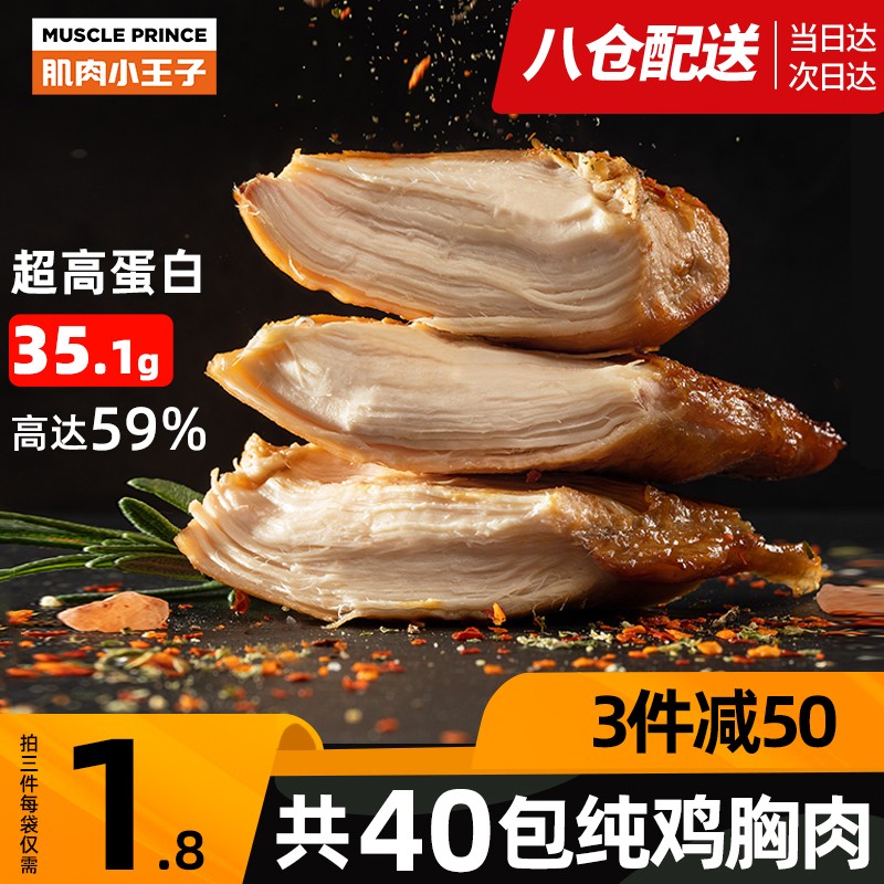 【纯鸡胸肉2000g】肌肉小王子 即食鸡胸肉健身低脂代餐高蛋白肉干肉脯休闲零食【100g*20袋】