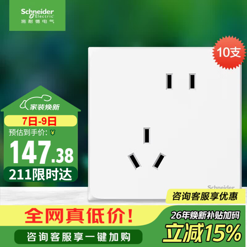 施耐德错位五孔插座十支装 86型墙壁开关插座面板套装 皓呈 奶油白色