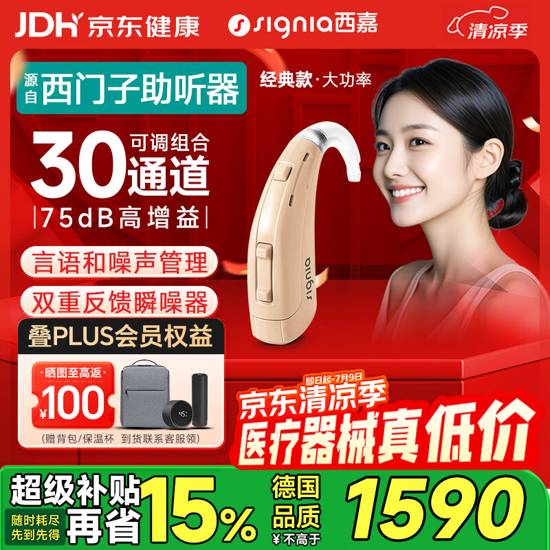 西嘉源西门子嘉语经典版重度耳背式助听器INTUIS 3 P送父母长辈礼物