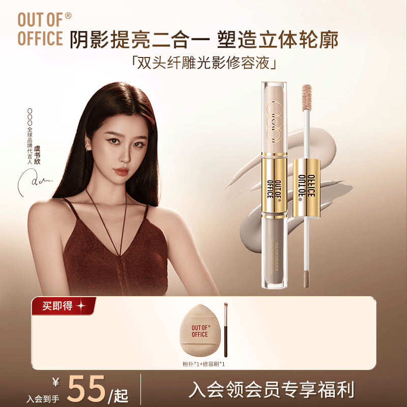 OUT-OF-OFFICE光影cp组合液体OOO修容液阴影笔高光笔提亮遮瑕修饰美妆立体彩妆 【一支双色】双头纤雕光影修容液