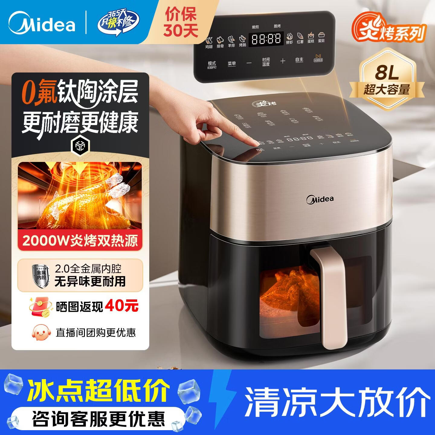 美的（Midea）【品牌直营】空气炸锅 0氟钛陶涂层 免翻面 立体双热源 大功率大容量 蒸烤一体可视窗 全金属内腔 【炎烤】0氟钛陶 8L KZC8008