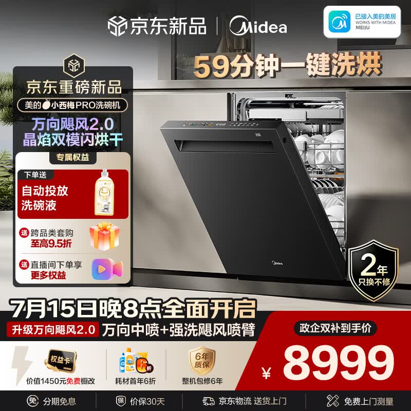 美的（Midea）【小西梅PRO】洗碗机GX7尊享版嵌入式150升以上智投万向五臂飓风洗双模烘干七星消杀