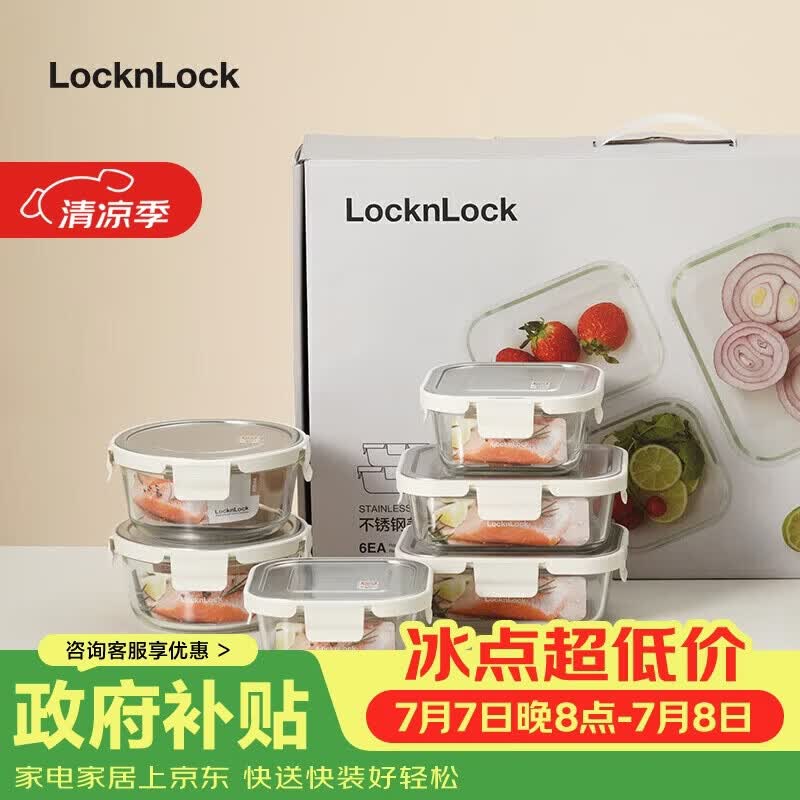 乐扣乐扣（LOCK&amp;LOCK）玻璃饭盒保鲜密封冰箱便当饭盒收纳盒6件套（不锈钢盖）