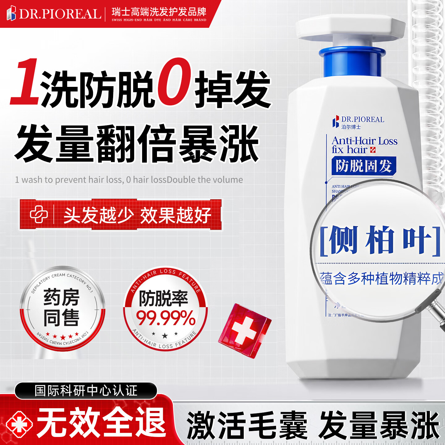 DR.JRAIOS瑞士品牌防I脱洗发水侧柏叶蓬松柔顺强韧草本固I发防断发男女通用 【重建头皮生态】防脱洗发水 500ml*3瓶