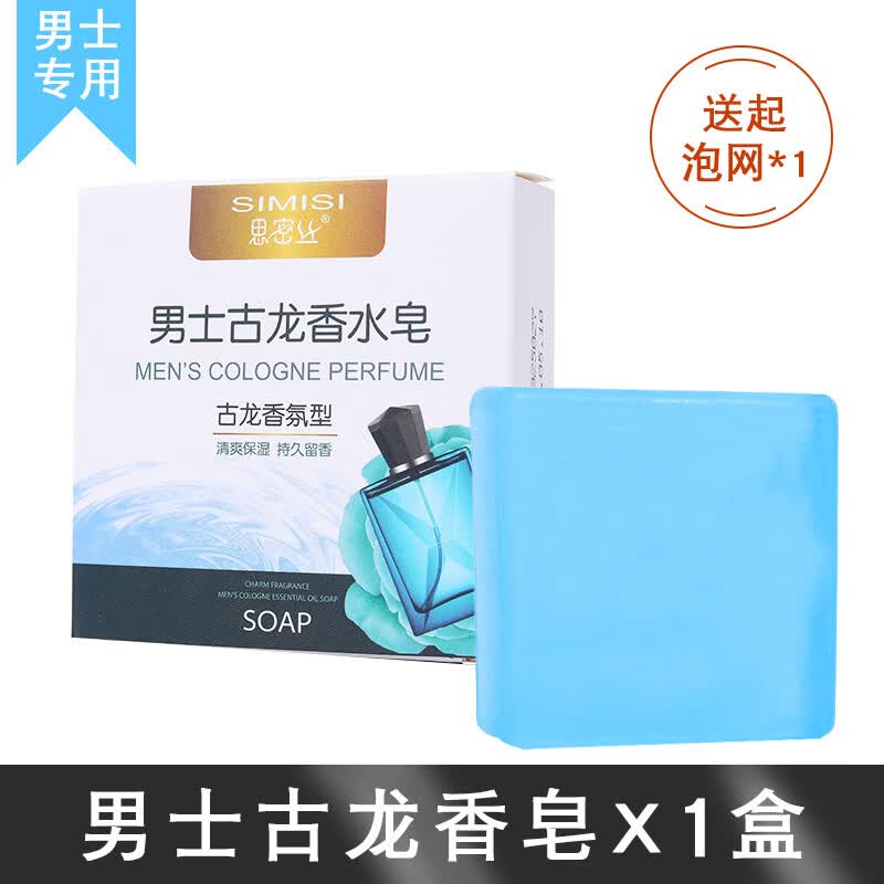 铃木佐佐【甄选】古龙香皂男士专用巨香香水皂洗脸洗澡沐浴肥皂手工精油皂 【80g古龙香皂+起泡网】