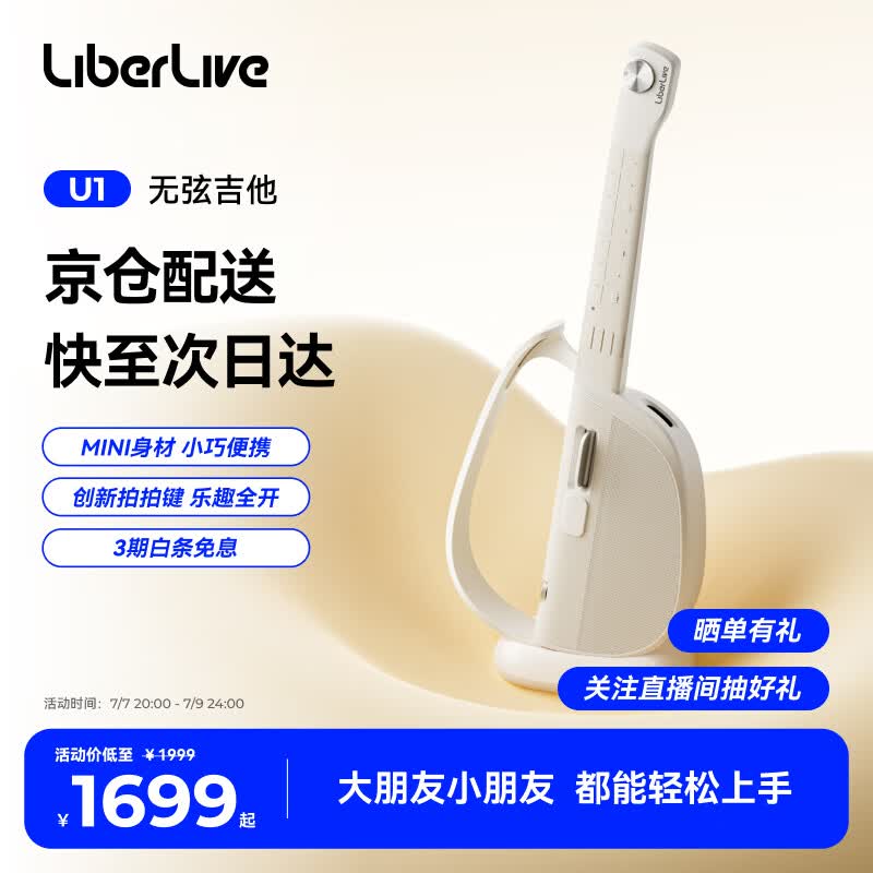 LIBERLIVE U1 无弦吉他智能电吉他便携自动初学者民谣小吉他礼物 暖沙白