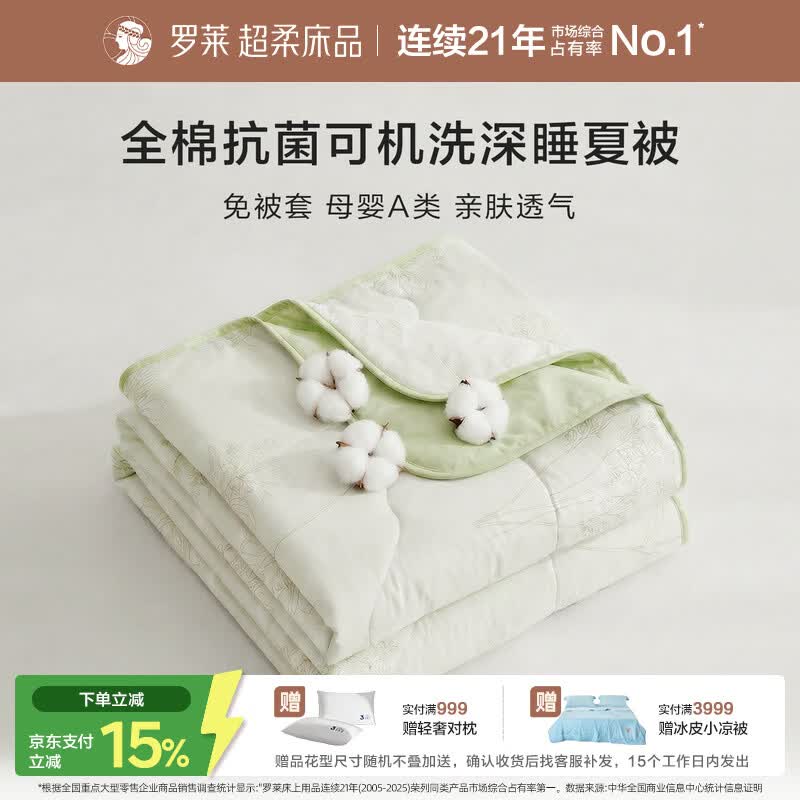 罗莱家纺 空调被子被芯 A类可机洗100%全棉深睡夏凉被 绿150*215
