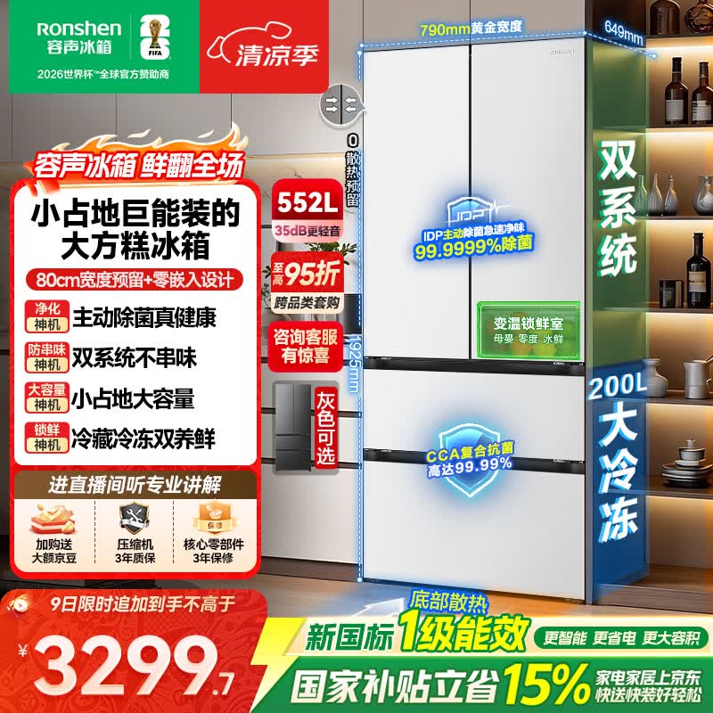 容声大方糕552L法式多门冰箱新一级能效大容量双系统底部散热零嵌入式换新国家补贴BCD-552Q30FQLBD白