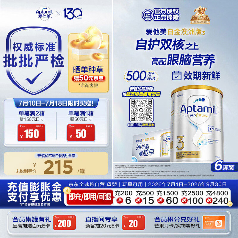 爱他美（Aptamil）白金澳洲版幼儿配方奶粉3段(12-36月)900g 6罐箱装 京东独家礼盒