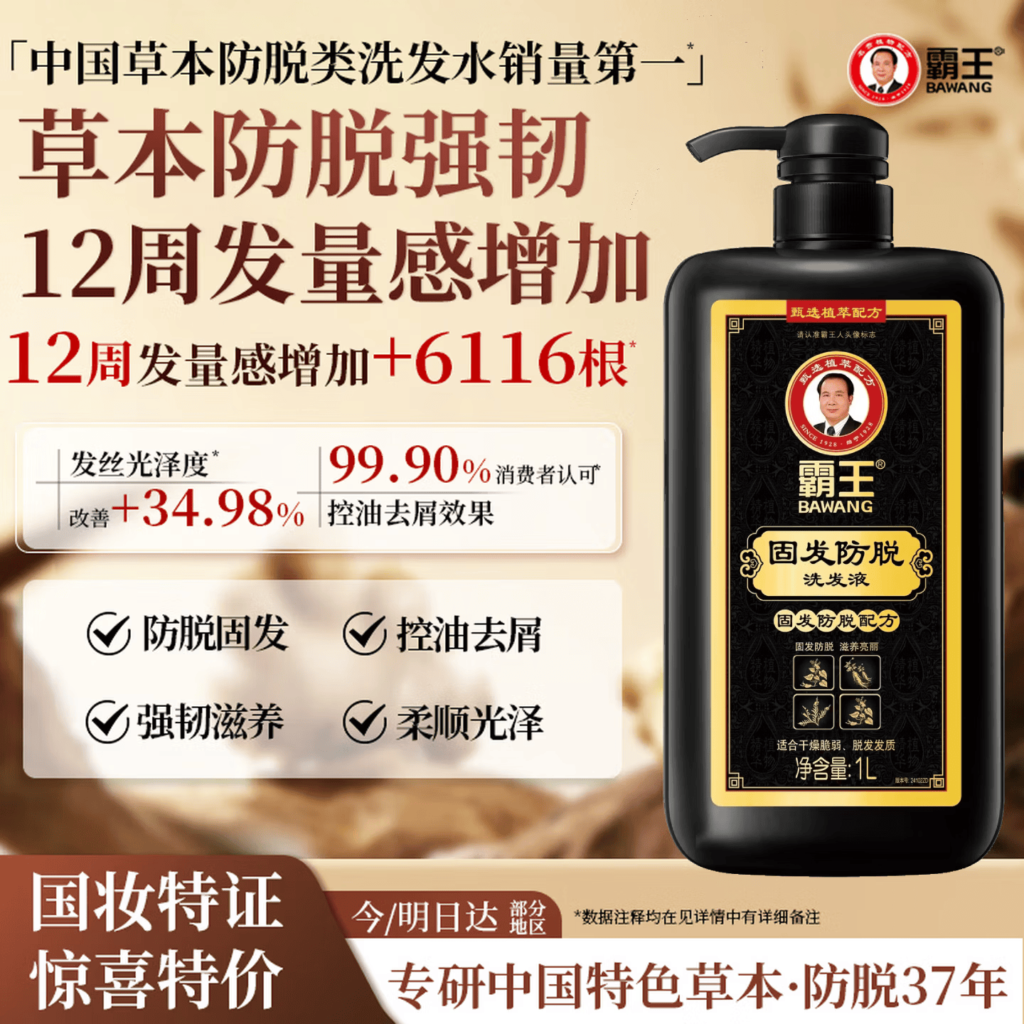 霸王固发防脱洗发水 1L 首购仅需26.06元