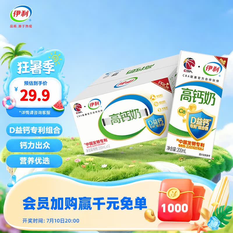 伊利牛奶整箱系列 营养早餐搭配 优质乳蛋白 多种规格可选 礼盒装  【专利高钙】专利高钙牛奶12盒 3-5月产