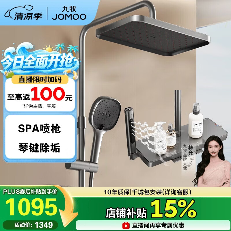 九牧（JOMOO）花洒套装琴键按摩喷枪除垢顶喷水愈精灵淋浴器36668-882/HBS-1