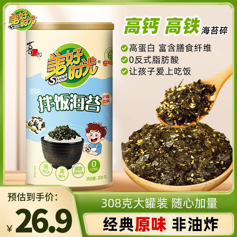 美好时光原味拌饭海苔碎308克罐装高钙高铁 儿童每日海苔拌饭零食