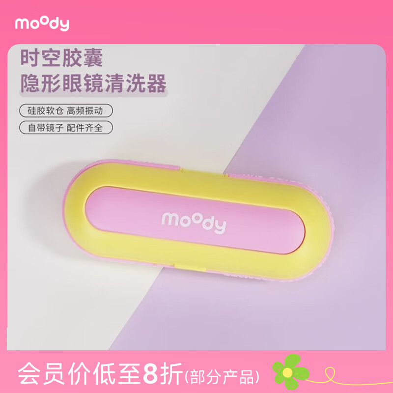 moody美瞳隐形眼镜清洗器一体式电动美瞳盒自动清洗机便携可充电长条款