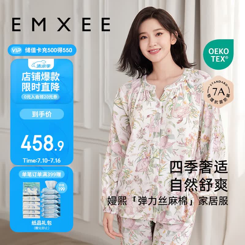 嫚熙（EMXEE）【唐艺昕同款】春夏孕妇丝麻棉哺乳睡衣产妇胸垫月子服家居服 M码