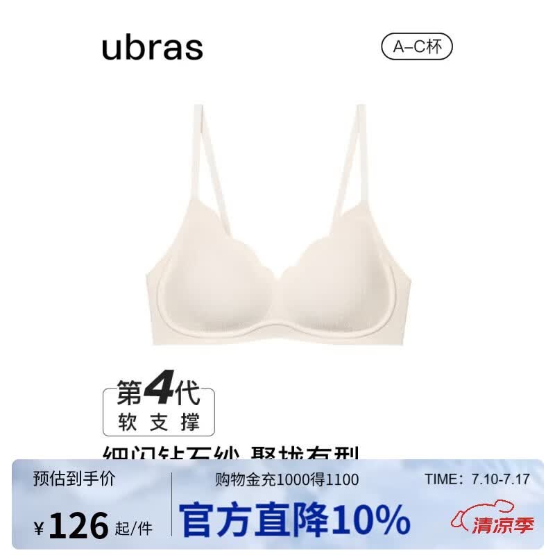 ubras虞书欣同款钻石纱夹心软支撑花瓣杯文胸内衣女胸罩 背勾-燕麦奶 M