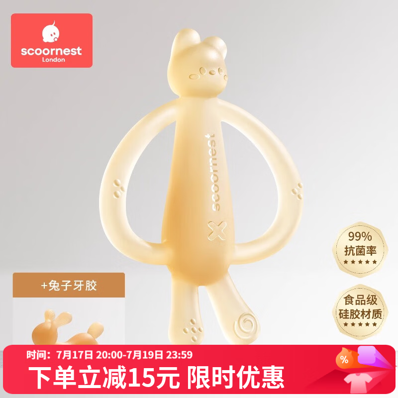 科巢萌兔牙胶宝宝出牙期硅胶玩具婴儿磨牙棒咬胶可水煮防吃手神器 2月+ FDA认证 -萌兔牙胶-纳米银+兔子牙胶