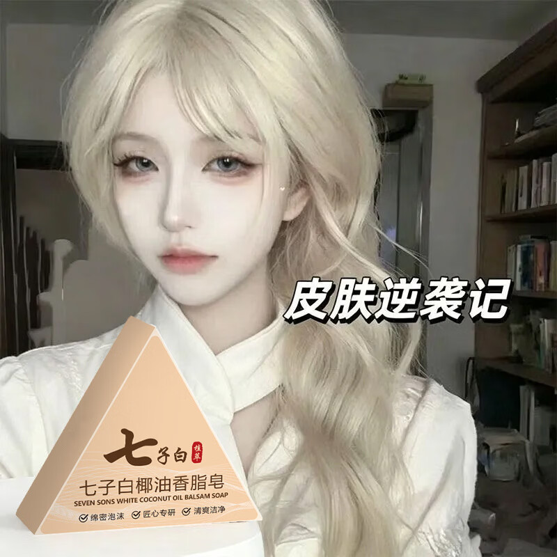皂七子白椰油香皂手工皂洁面润肤沐浴保湿清洁草本精华洗脸皂 七子白椰油香脂皂 3盒