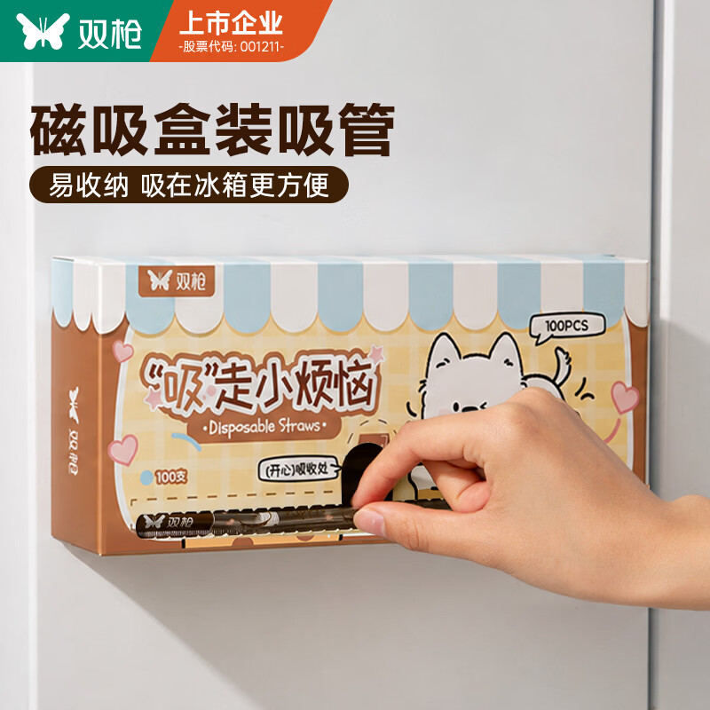 双枪（Suncha）吸管一次性食品级100支独立包装磁吸收纳儿童产妇塑料细弯吸管
