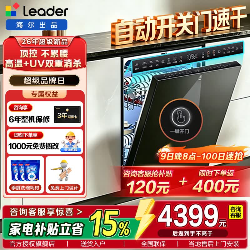 海尔（Haier）统帅嵌入式洗碗机家用V1Y懒人V1系列 20套大容量 智能开关门 独立UV单消毒 一键开门 顶控不累腰 嵌入式 26年新品性价比之王丨顶控不弯腰V1Y