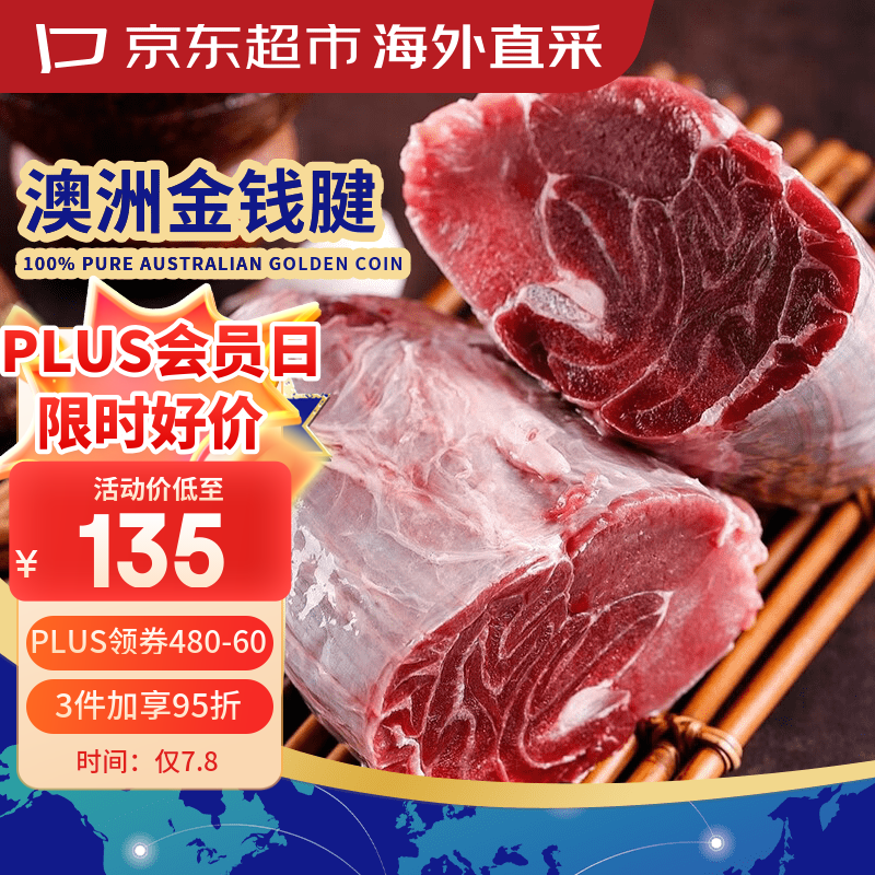 京东超市海外直采 澳洲/新西兰原切牛腱子(金钱腱)净重3斤  牛肉生鲜