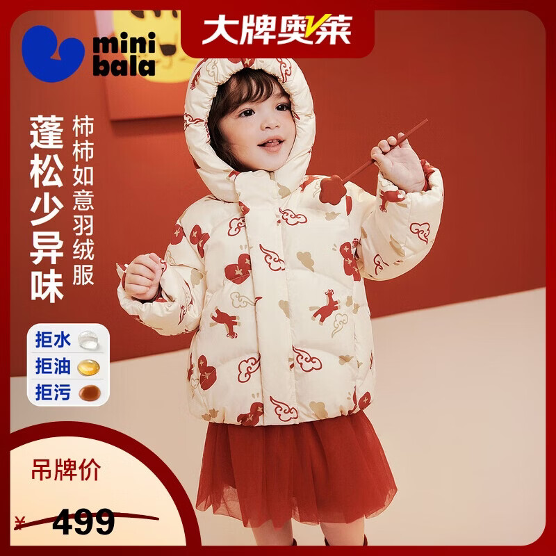 迷你巴拉（minibala）男女童宝宝新中式拒水连帽羽绒服儿童外套新年拜年马年2026新款