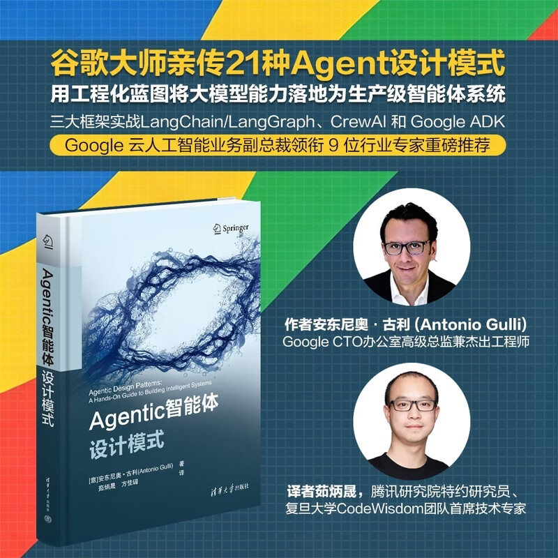 Agentic智能体设计模式 谷歌AI工程总监亲授，21个可复用设计模式，带你从Agent原型走向生产级系统。参考文献和术语表扫前言中的二维码获取