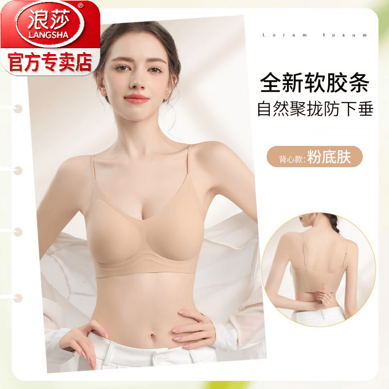 浪莎无痕内衣女夏薄款聚拢小胸收副乳防下垂粉底液隐形细肩带美背文胸 粉底肤 S 【建议75-95斤32/70ABC】