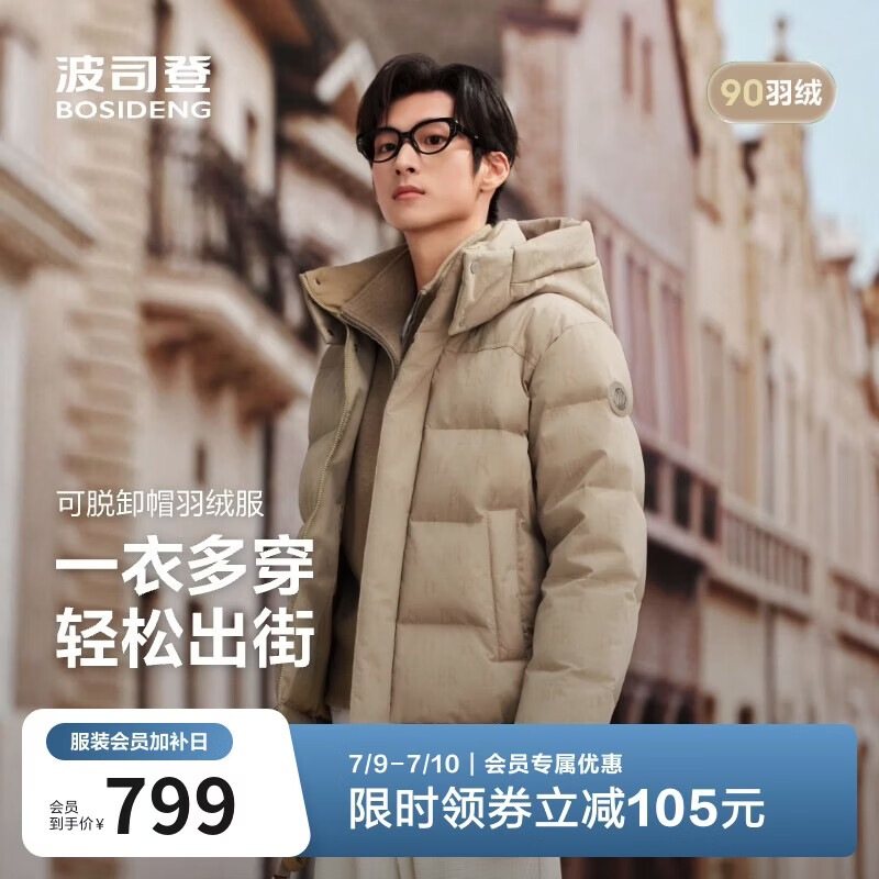 波司登反季冬羽绒服男士90绒加厚脱卸帽宽松短款休闲百搭保暖外套