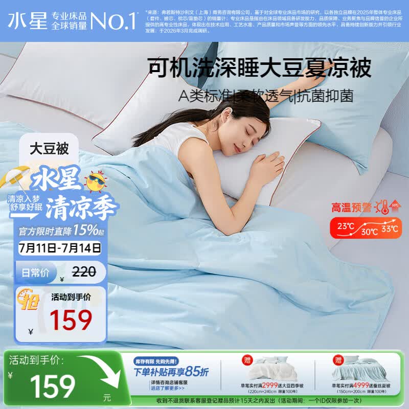 水星家纺大豆被子夏凉被双人空调被夏季可机洗夏被芯薄被200x230cm约3.4斤