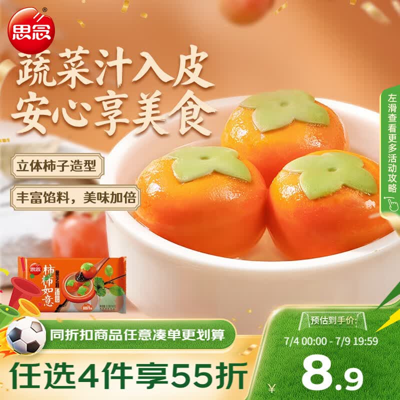 思念黑芝麻柿柿如意好运汤圆312g/10只黑芝麻馅柿子造型早餐元宵