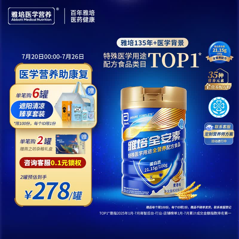 雅培全安素特医全营养配方粉900g麦香味 含蛋白粉剂 中老年补充营养
