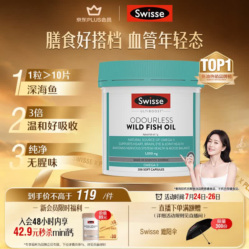 Swisse斯维诗 无腥味野生鱼油软胶囊1000mg omega-3 DHA+EPA 200粒/ 瓶