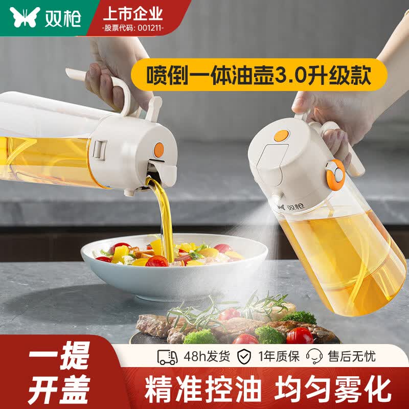 双枪【喷倒两用】家用油壶喷油壶酱油醋玻璃调料瓶按压自动开合不挂油 【清新白】喷倒一体油壶（470ml）