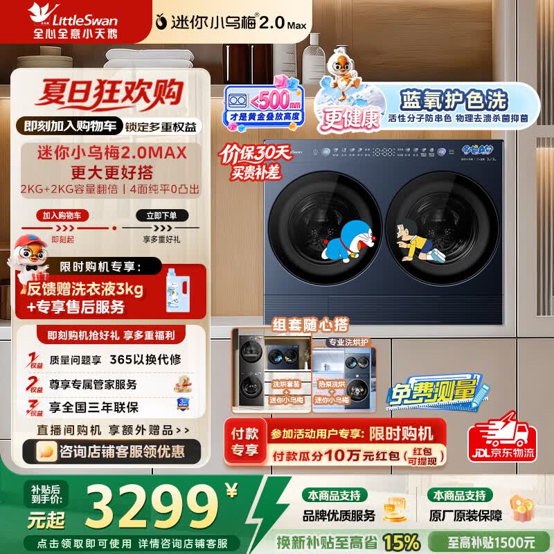 小天鹅（LittleSwan）迷你小乌梅2.0Max多筒全自动滚筒洗衣机可组可叠放三筒多筒内衣洗衣机水魔方多桶 TNGG40-09AID多筒