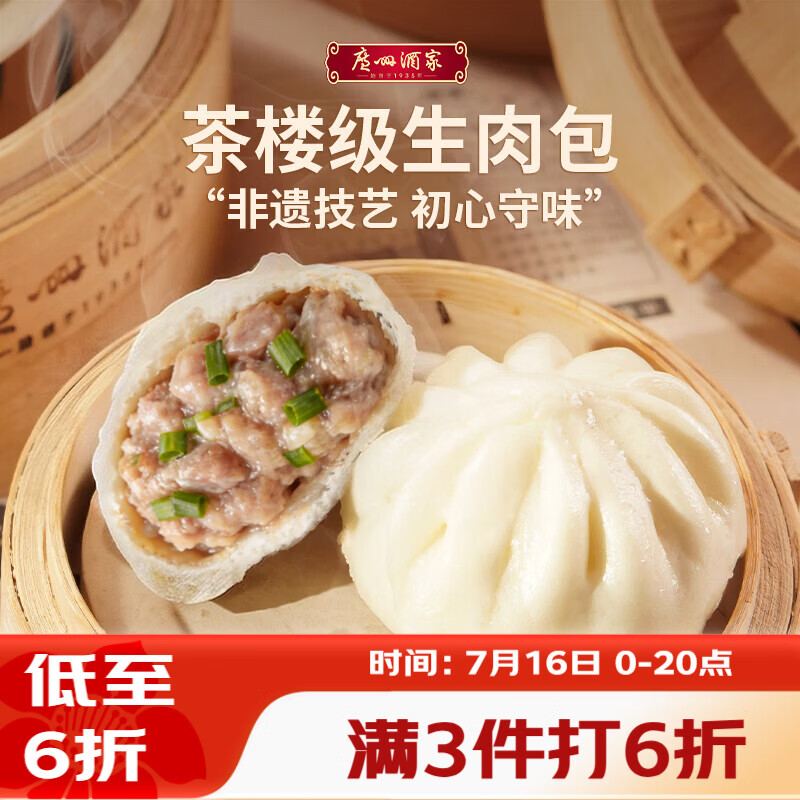 广州酒家生肉包750g 20个 早餐半成品早茶小笼包包子食品美食速冻面点生鲜
