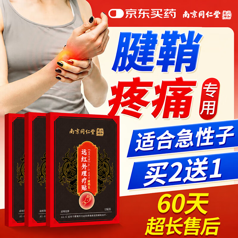 六和乾坤腱鞘炎贴手腕腱鞘炎囊肿鼓包大拇指手指关节疼痛护腕专用膏药贴