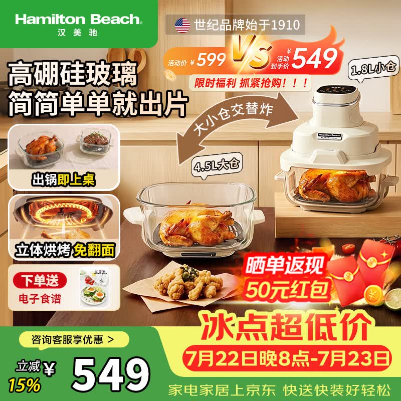 汉美驰（Hamilton Beach）空气炸锅家用双仓电炸锅全玻璃0涂层炸烤一体机大容量可视化AF63102新品【1.8L+4.5L】