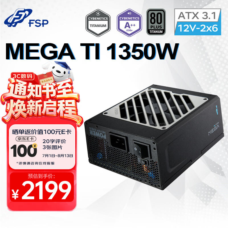 全汉（FSP）MEGA Ti 1350W双认证钛金（ATX3.1/原生12V-2x6接口*2/MTLC微容差负载控制/噪音A++）