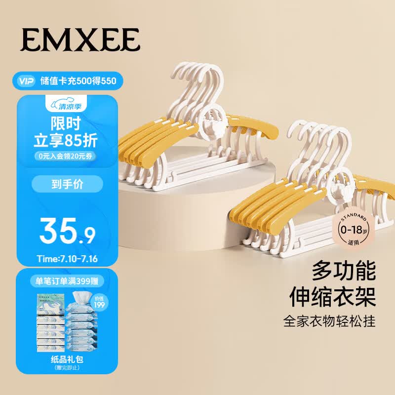 嫚熙（EMXEE）婴儿衣架儿童伸缩衣架宝宝可用新生儿款多功能防滑无痕娇嫩黄10个