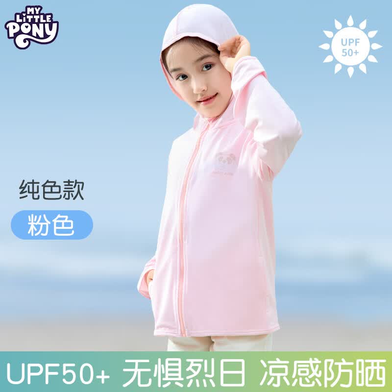 小马宝莉儿童防晒衣夏季透气外套 粉色 150 身高建议140-150CM