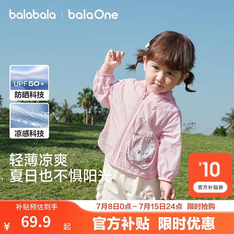 巴拉巴拉童装儿童防晒衣2026夏装婴儿衣服男童女童宝宝上衣连帽外套凉感萌 直筒款-粉嘟嘟猫咪【凉感+UPF50+】 110