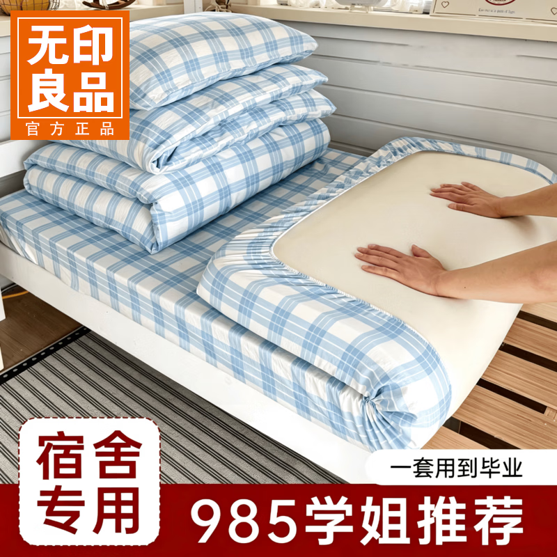 无印良品学生宿舍双层纱三件套单人寝室0.9/1.2m床笠被套超柔亲肤 半岛兰格  0.9m 床笠款 三件套-被套150*200cm