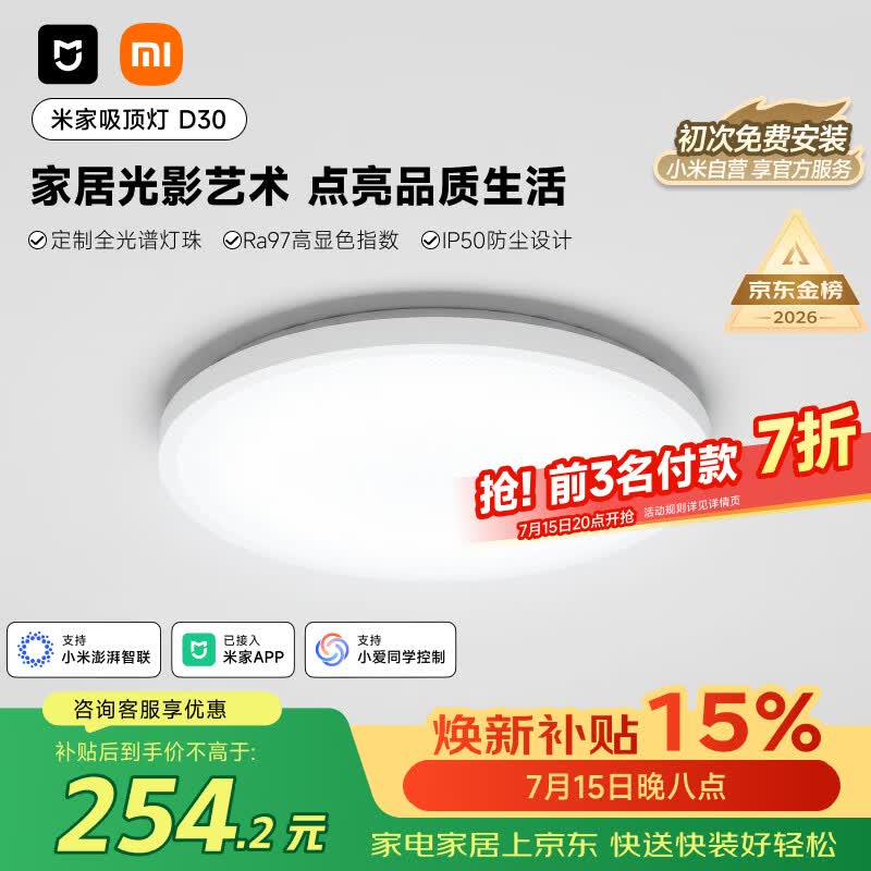米家小米米家智能吸顶灯D30全光谱卧室灯灯具简约【【包安装】