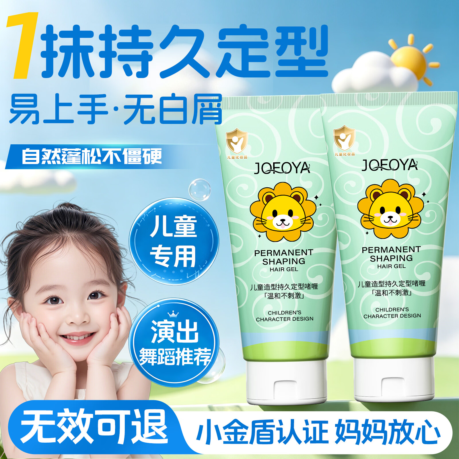 JOFOYA卓芙婭儿童啫喱膏碎发整理膏神器防炸毛短发定型蓬松发胶发蜡膏