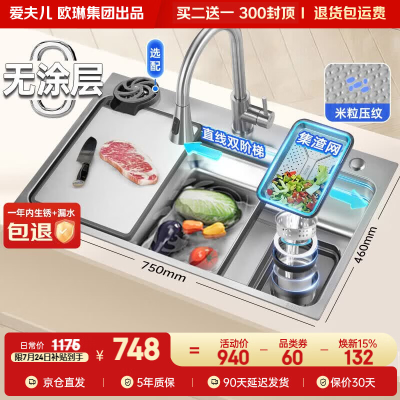 爱夫儿欧琳出品0涂层大单槽水槽厨房洗菜盆多功能一体盆SUS304集渣883银