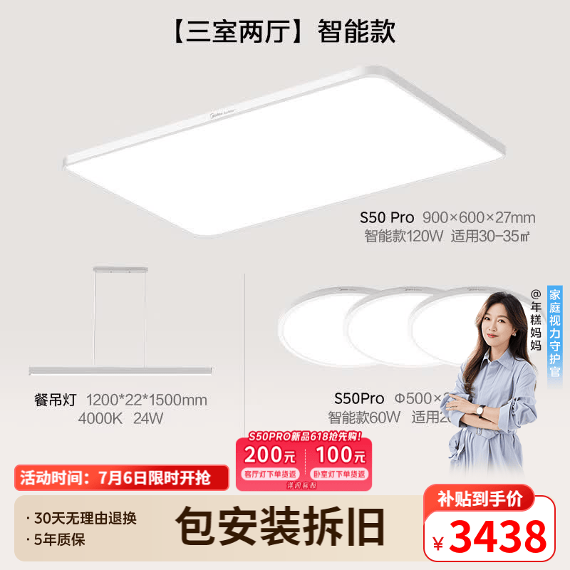 美的（Midea）眼轻松普瑞全光谱吸顶灯客厅灯2026年新款灯具大全led轻松光S50P 普瑞+巴斯夫光学膜|三室两厅餐吊灯